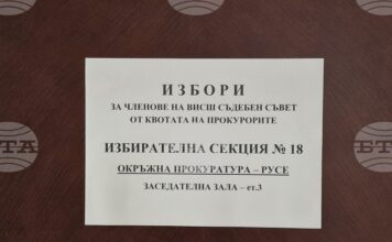Нормално протича изборният ден в Русе за членове на Висшия съдебен съвет от професионалната квота на прокурорите