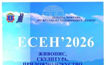 Художници от Монтана и региона ще представят свои творби в есенна изложба