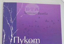 Златина Вълева ще представи пред старозагорската публика новата си стихосбирка „Пукот на пъпка и на цев“