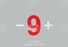 Девет автори представят живопис и скулптура в проекта „- 9 +“ на Съюза на българските художници