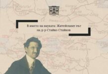Изложба в Стрелча представя житейския път и научния принос на д-р Стайко Стайков