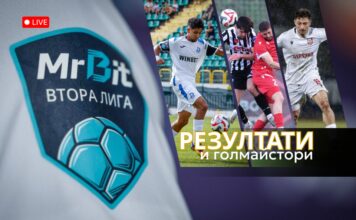 НА ЖИВО: Резултати и голмайстори в Mr Bit Втора лига, паднаха първите голове