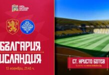 Пуснаха в продажба билетите за България – Исландия