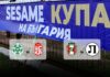 1/16-финалите за Sesame Купа на България стартират с два двубоя