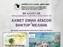 Поетите Ахмет Емин Атасой и Виктор Мелник ще участват в творческа вечер в „Дом Дора Габе“