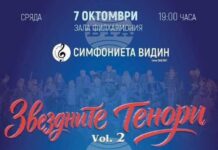 „Звездните тенори – Vol. 2“ се завръщат във Видин за фестивала „Сцени на Дунав“