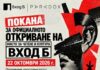 Фестивалът „КонтраКултура“ започва днес в София