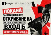 Фестивалът „КонтраКултура“ започва днес в София