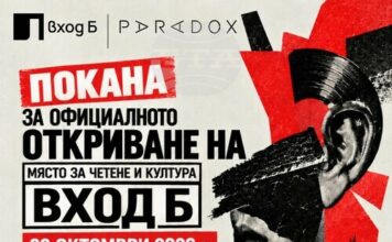 Фестивалът „КонтраКултура“ започва днес в София