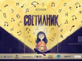Шестото издание на инициативата „Светилник“ на „Музикаутор“ започва днес