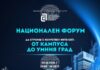 УАСГ събира политици, академици и предприемачи на форум за приложението на ИИ в градското планиране, строителството и инфраструктурата