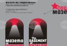 Русенският музей подготвя експозиция „Мазето на социализма“