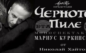 Мариус Куркински гостува в Елхово с моноспектакъла си „Черното пиле” в началото на ноември