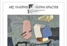 Галерия „Кирил Кръстев” в Ямбол ще представи самостоятелна изложба на Димитър Братанов