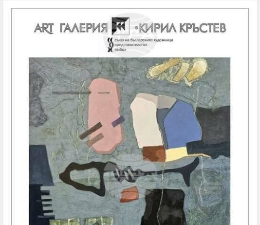 Галерия „Кирил Кръстев” в Ямбол ще представи самостоятелна изложба на Димитър Братанов