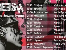 БТА :: Greesh тръгва на турне