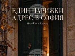 Пиесата „Бележникът на един любовник“ по Жан-Клод Кариер ще бъде представена с театрално четене в One Gallery