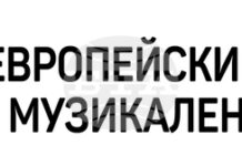 Цигуларят Стефан Буркхарт от Дания и испанска пианистка Лаура Мота Пело ще гостуват днес на „Европейски музикален фестивал“