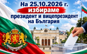 ЦИК ОБЯВИ КРАЙНИТЕ РЕЗУЛТАТИ ОТ ПЪРВИЯ ТУР НА ПРЕЗИДЕНТСКИТЕ ИЗБОРИ ОТ 25.10.2026