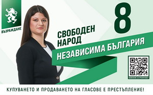 ИЗБОРИ'26 - 8 Възраждане